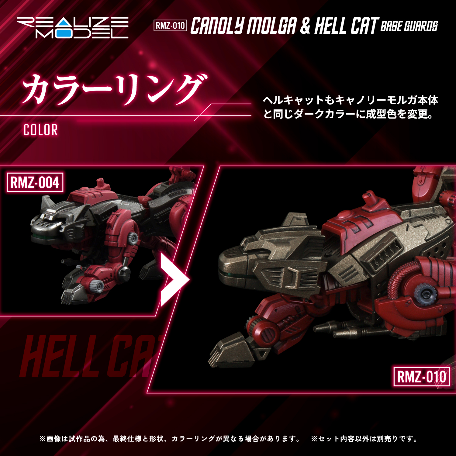 REALIZE MODEL ZOIDS RMZ-010 CANOLY MOLGA & HELL CAT base guards set
